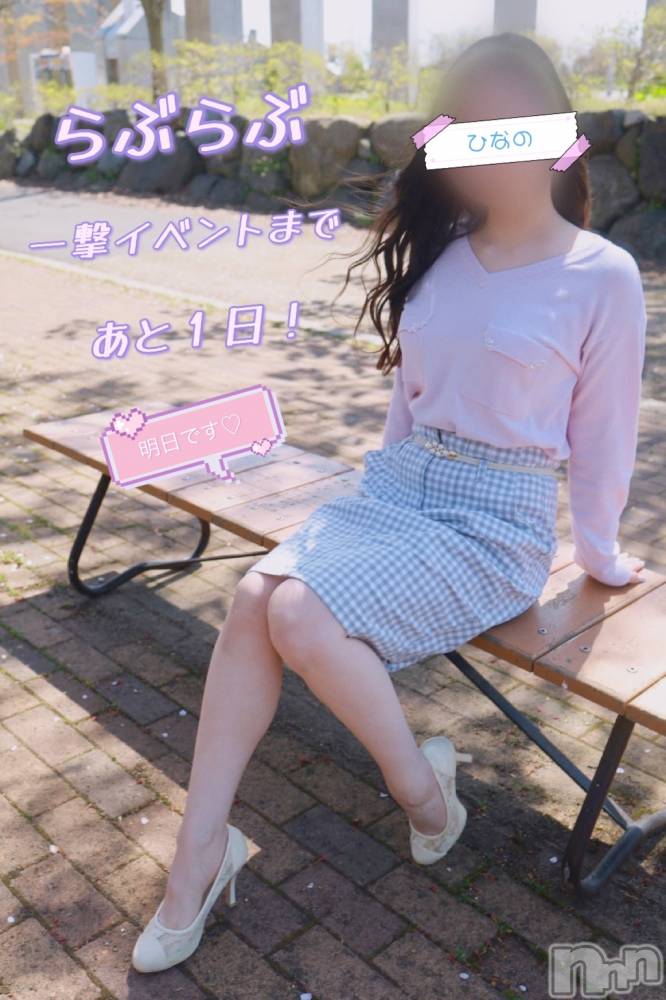 上越デリヘルらぶらぶ　地域密着!!地元新潟女性と会える店(ラブラブ) ひなの☆オキニ必須(28)の5月13日写メブログ「あしたです！」