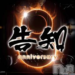 新潟ソープ新潟バニーコレクション(ニイガタバニーコレクション)の2月12日お店速報「★周年告知★ 【２月１７日～２月１９日】」