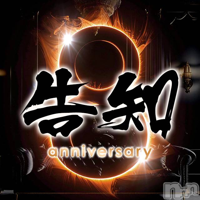 新潟ソープ(ニイガタバニーコレクション)の2026年2月5日お店速報「★周年告知★ 【２月９日～２月１０日】 【２月１７日～２月１９日】」