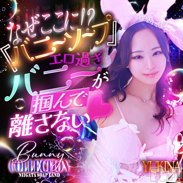 新潟ソープ(ニイガタバニーコレクション)の2026年2月21日お店速報「★毎月７日.１７日.２７日★月に３回だけの スペシャルイベント♪」