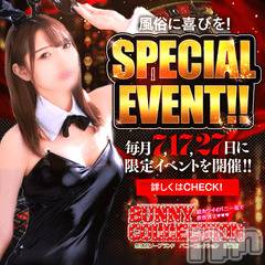 新潟ソープ(ニイガタバニーコレクション)の2025年11月11日お店速報「?毎月７日.１７日.２７日?月に３回だけの スペシャルイベント♪」