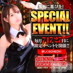 新潟ソープ(ニイガタバニーコレクション)の2025年11月24日お店速報「?毎月７日.１７日.２７日?月に３回だけの スペシャルイベント♪」