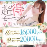 新潟ソープ 新潟バニーコレクション(ニイガタバニーコレクション)の12月1日お店速報「★超得モーニング★ 早朝限定開催!!」