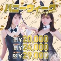新潟ソープ 新潟バニーコレクション(ニイガタバニーコレクション)の4月29日お店速報「★バニーウィーク★  GWでもお得に遊んじゃお♪」