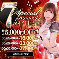 新潟ソープ 新潟バニーコレクション(ニイガタバニーコレクション)の11月9日お店速報「★スペシャルセブン★100分27000円♪」