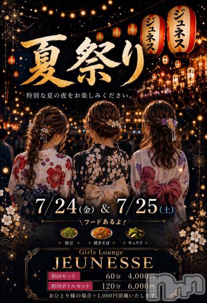 ����������ʥå��������륺�С�JEUNESSE(����ͥ�) �Τ�Ź���٥�ȡ֥���ͥ��ƺפꡪ��