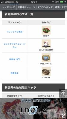 上越デリヘル 上越風俗出張アロママッサージ(ジョウエツフウゾクシュッチョウアロママッサージ) 里穂（リホ）☆(38)の9月29日写メブログ「ドラクエウォーク」