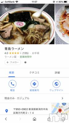 上越デリヘル 上越風俗出張アロママッサージ(ジョウエツフウゾクシュッチョウアロママッサージ) 里穂（リホ）☆(38)の12月22日写メブログ「青島ラーメン」