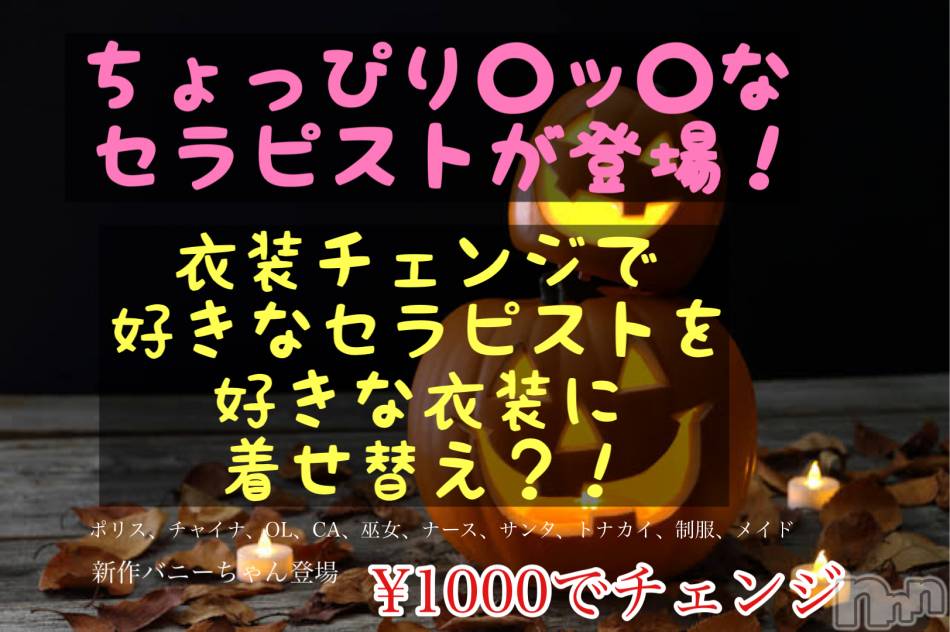 新潟メンズエステ(アリュール)の2020年10月22日お店速報「本日☆綾瀬☆村瀬のみ空きあり☆」