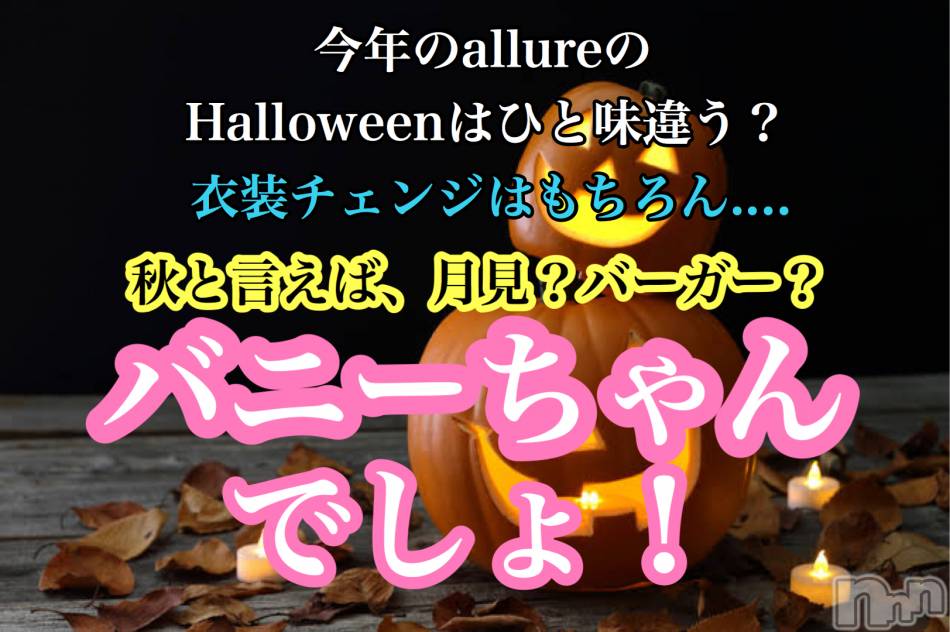 新潟メンズエステ(アリュール)の2020年10月22日お店速報「本日も残りわずか☆」