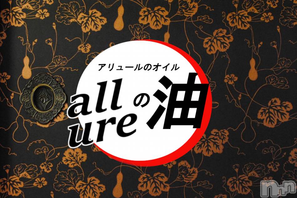 新潟メンズエステ(アリュール)の2020年11月1日お店速報「宇佐美☆綾瀬☆松嶋☆村瀬☆」