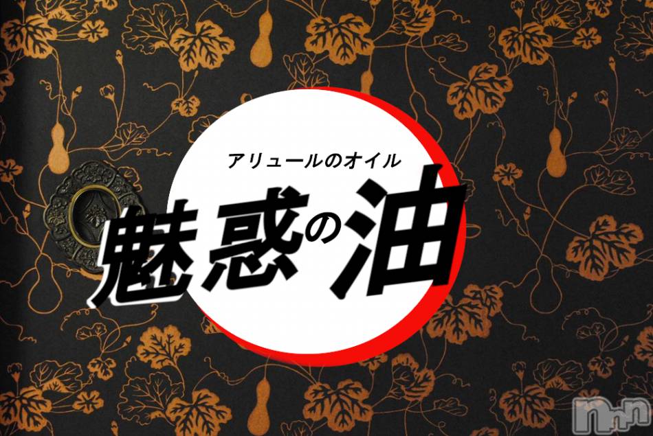 新潟メンズエステ(アリュール)の2020年11月1日お店速報「本日の出勤セラピスト☆」