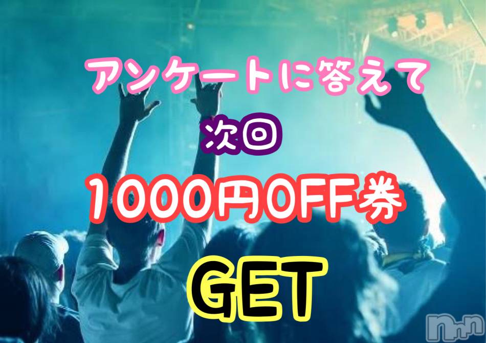 新潟メンズエステ(アリュール)の2020年11月10日お店速報「アンケートに答えて1000円OFF券GET☆」