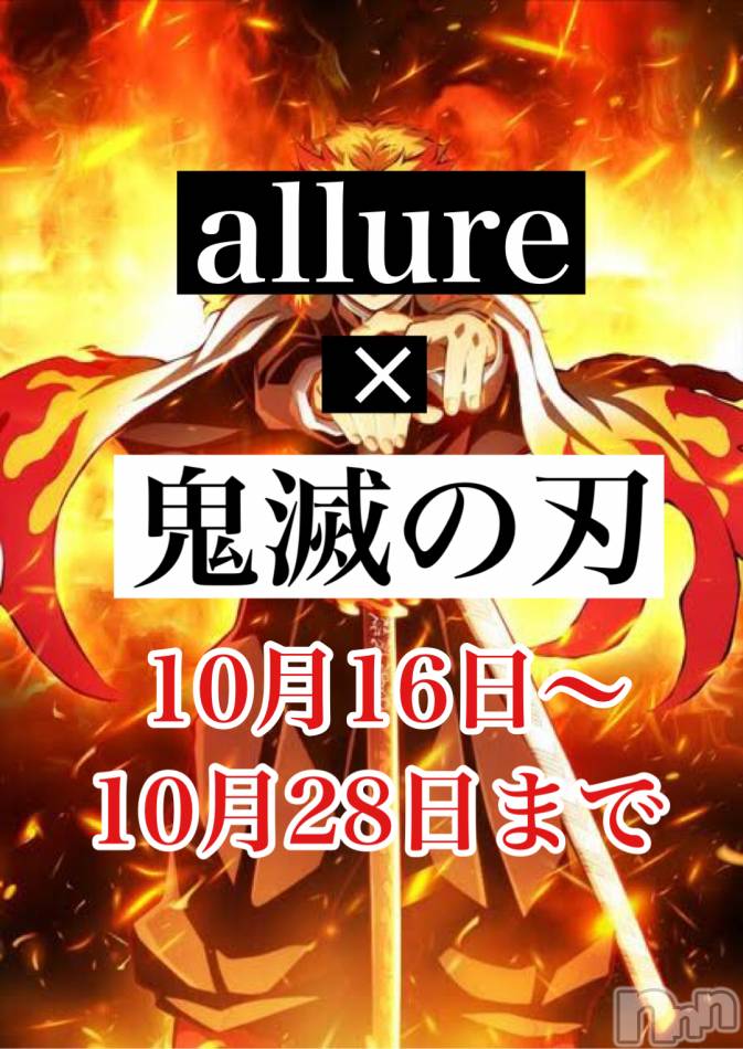 新潟メンズエステ(アリュール)の2020年11月14日お店速報「エステ魂会員様限定コース復活！」