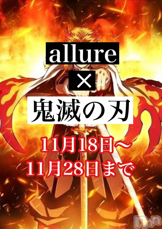 新潟メンズエステ(アリュール)の2020年11月15日お店速報「イベントは16日～☆」