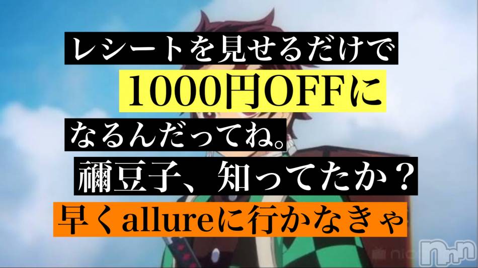 新潟メンズエステ(アリュール)の2020年11月24日お店速報「超超超超お得祭り☆レシートが？！」