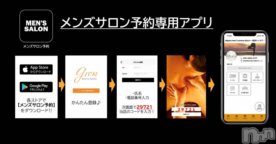 新潟メンズエステ(アリュール)の2020年11月28日お店速報「本日も満員御礼☆明日の出勤セラピスト」