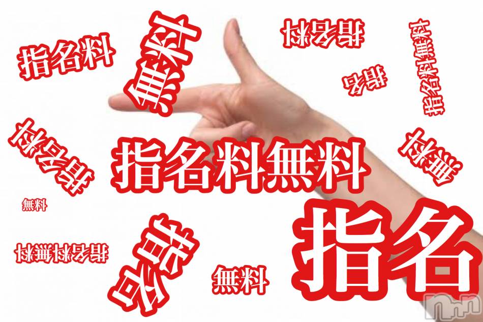 新潟メンズエステ(アリュール)の2020年11月29日お店速報「本日指名料無料☆」