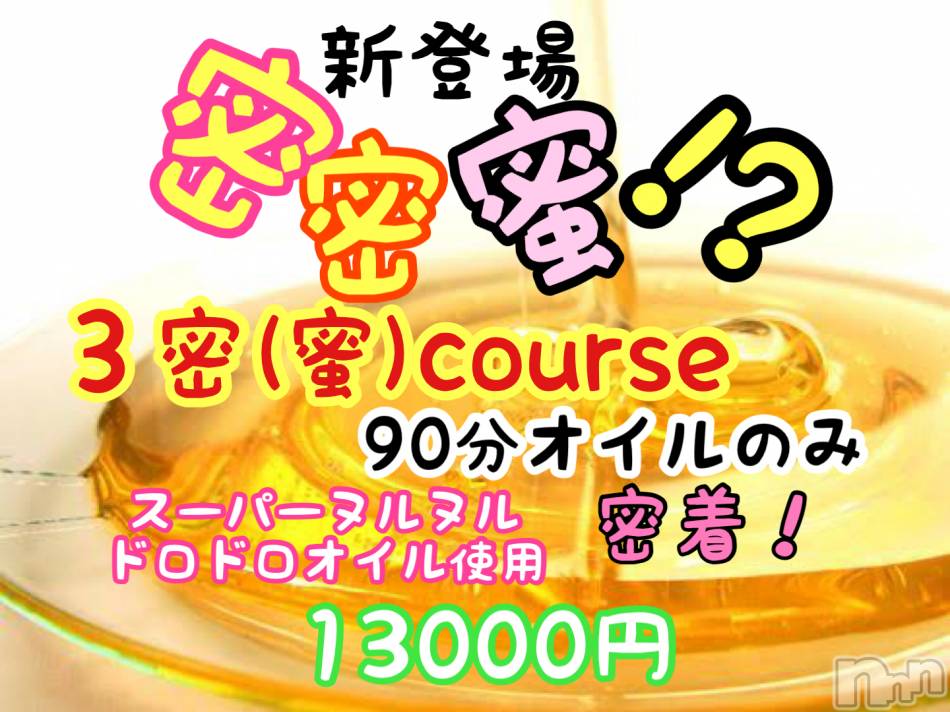 新潟メンズエステ(アリュール)の2020年12月1日お店速報「エステ魂会員様限定コース復活！」