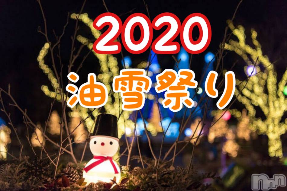 新潟メンズエステ(アリュール)の2020年12月18日お店速報「次回のイベントは？！」