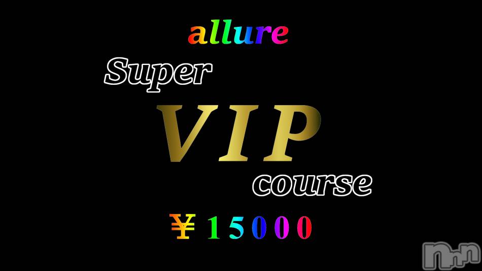 新潟メンズエステ(アリュール)の2020年12月25日お店速報「プレゼント企画あり☆」