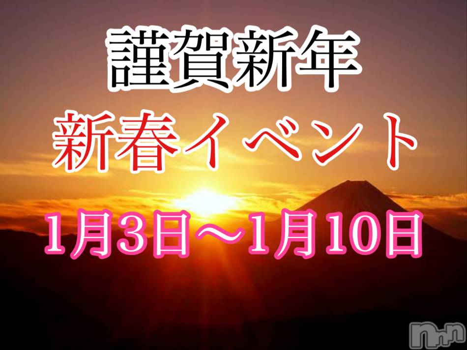 新潟メンズエステ(アリュール)の2021年1月3日お店速報「新春イベント☆ご予約はお早めに☆」