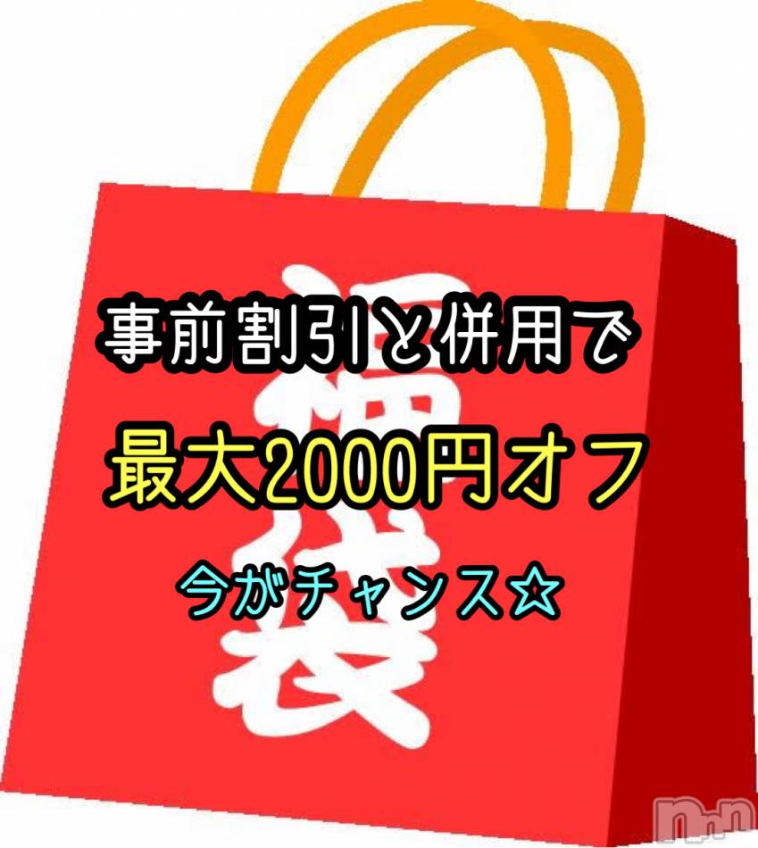 新潟メンズエステ(アリュール)の2021年1月5日お店速報「本日も満員御礼☆今なら2000円OFF☆」