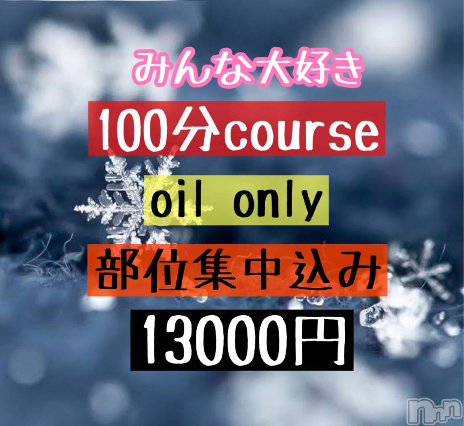 新潟メンズエステ(アリュール)の2021年1月7日お店速報「部位付き100分オイルオンリー☆」