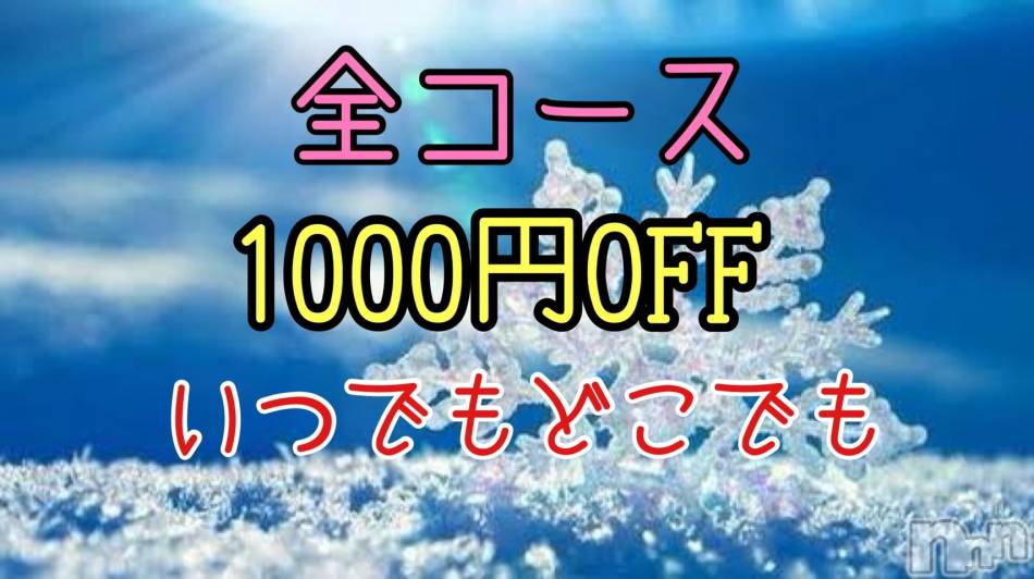 新潟メンズエステ(アリュール)の2021年1月8日お店速報「1000円OFF中☆本日最短☆相川凪☆」