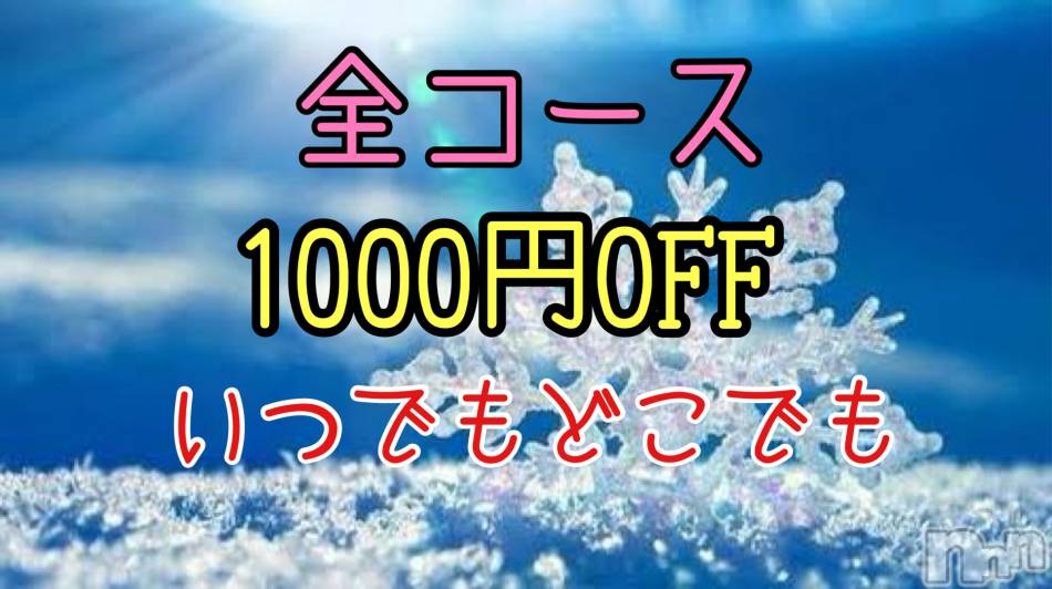新潟メンズエステ(アリュール)の2021年1月10日お店速報「最大2000円OFF☆」