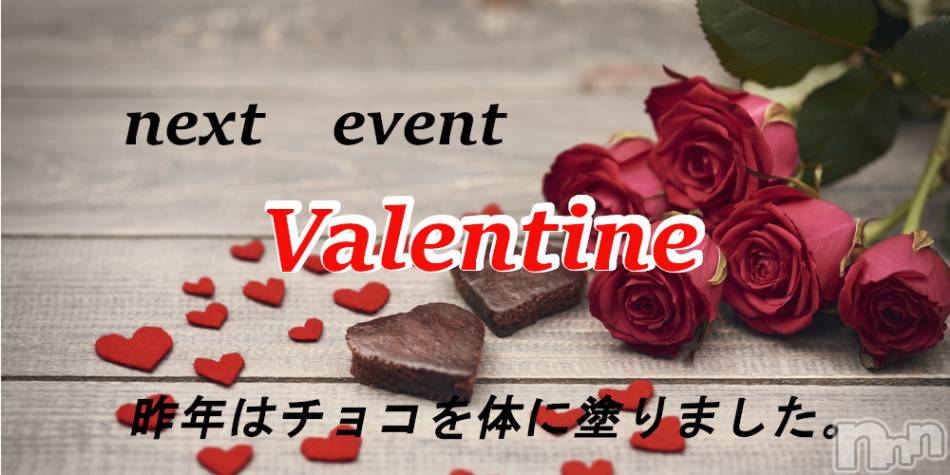 新潟メンズエステ(アリュール)の2021年2月3日お店速報「Valentineevent」