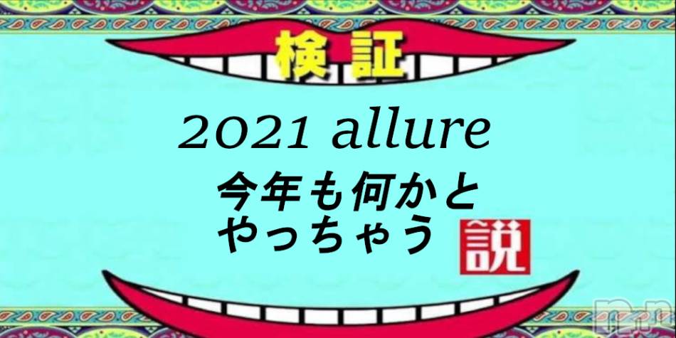 新潟メンズエステ(アリュール)の2021年2月3日お店速報「本日最短でのご案内です。」
