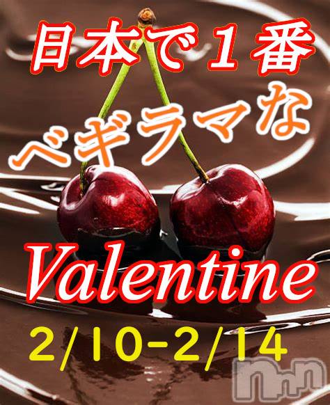 新潟メンズエステ(アリュール)の2021年2月8日お店速報「バレンタイは熱い！！」