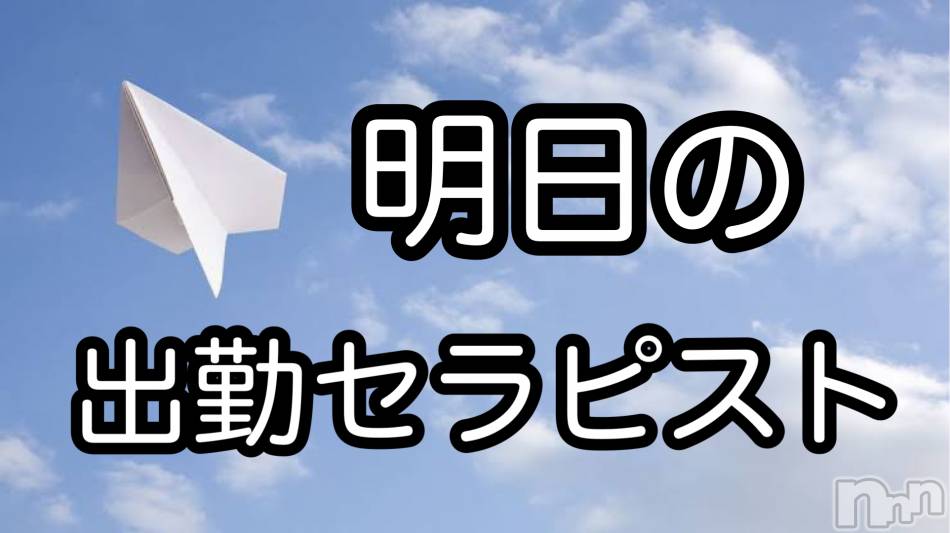 新潟メンズエステ(アリュール)の2021年2月22日お店速報「本日満員御礼☆明日の出勤セラピスト☆」