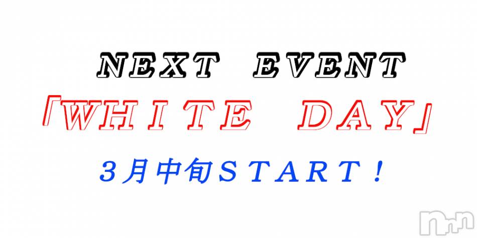 新潟メンズエステ(アリュール)の2021年3月6日お店速報「次回イベントは・・・」
