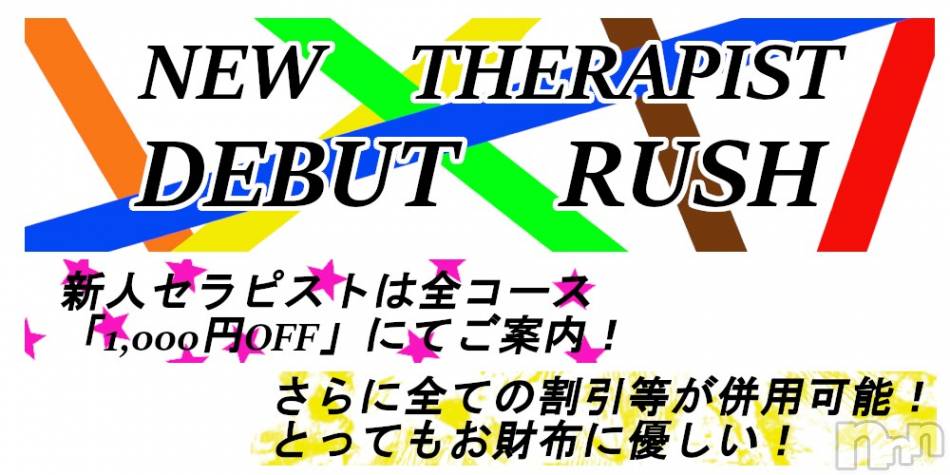 新潟メンズエステ(アリュール)の2021年3月11日お店速報「本日も残りわずか☆」