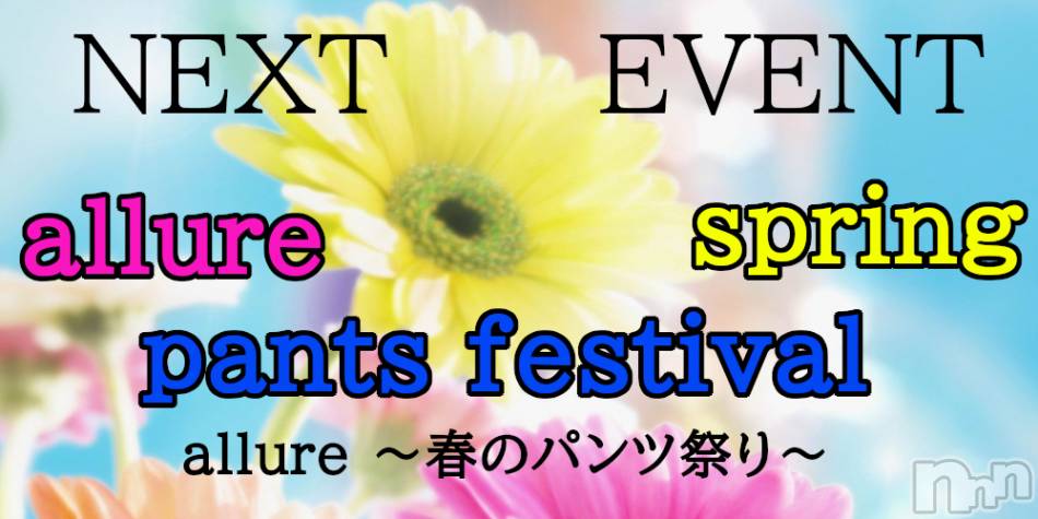 新潟メンズエステ(アリュール)の2021年3月22日お店速報「本日残り1枠☆」