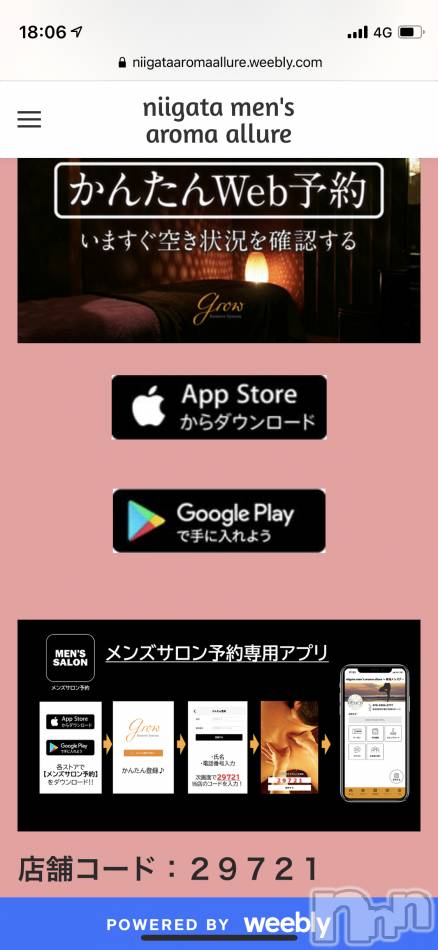 新潟メンズエステ(アリュール)の2021年4月2日お店速報「電話予約不要？！アプリなら！」