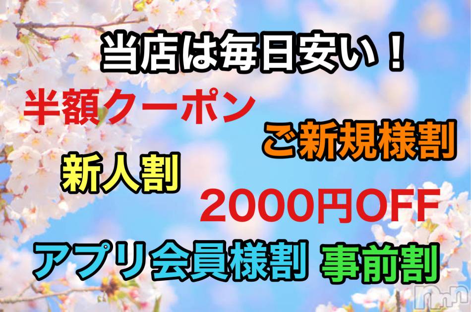 新潟メンズエステ(アリュール)の2021年4月2日お店速報「アプリ予約で割引☆」