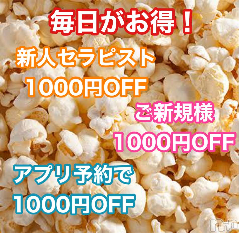 新潟メンズエステ(アリュール)の2021年4月6日お店速報「アプリ予約でめっちゃお得☆」