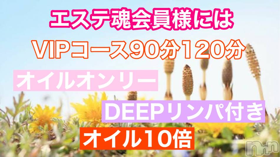 新潟メンズエステ(アリュール)の2021年4月9日お店速報「エステ魂会員限定コース☆」