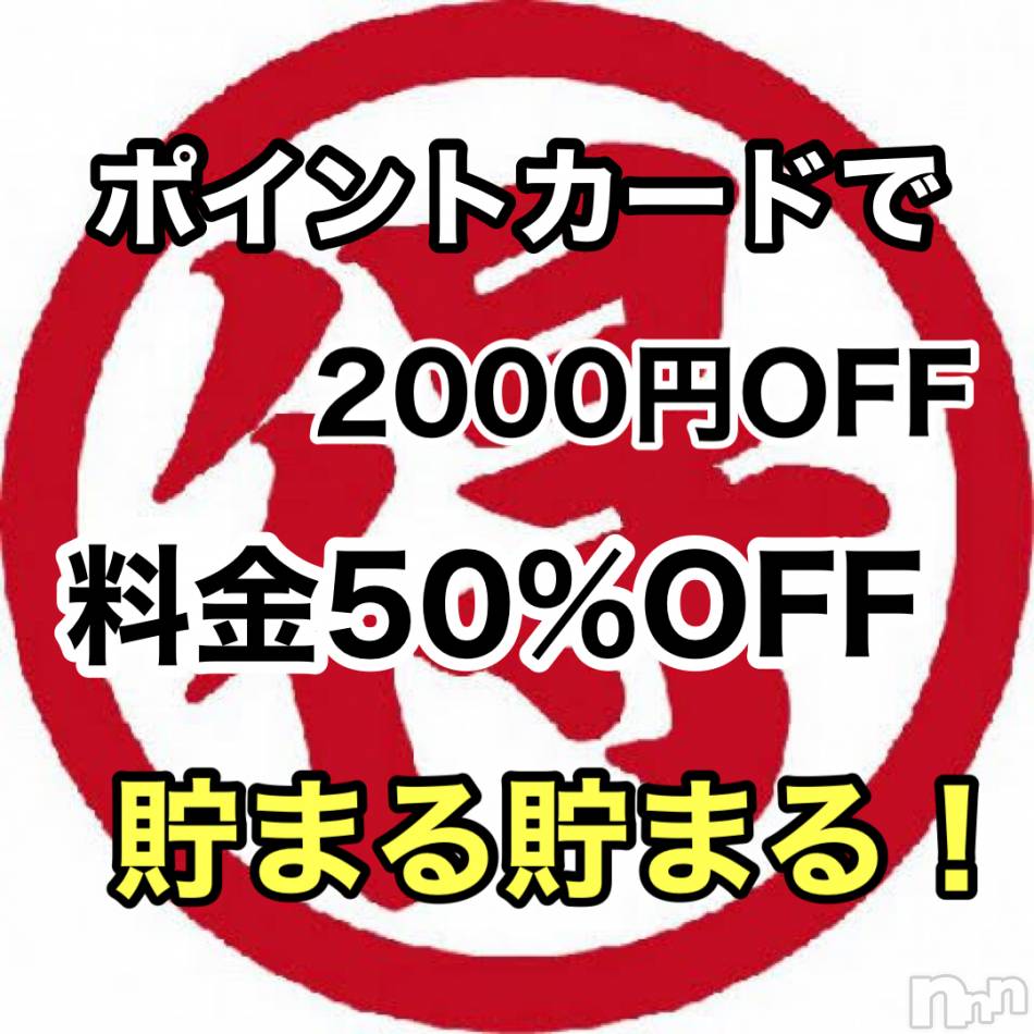 新潟メンズエステ(アリュール)の2021年4月10日お店速報「半額クーポン☆2000円OFF☆」