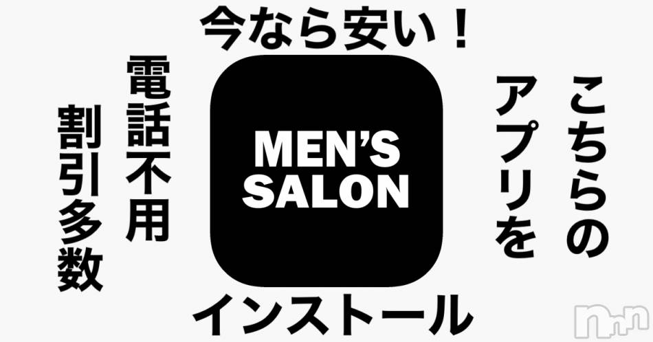新潟メンズエステ(アリュール)の2021年4月10日お店速報「1000円OFF確定☆アプリ予約☆」