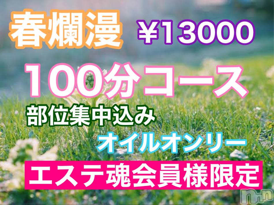 新潟メンズエステ(アリュール)の2021年4月10日お店速報「部位集中付き☆お得なコース☆」