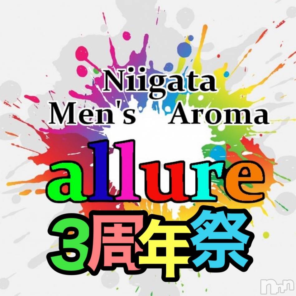 新潟メンズエステ(アリュール)の2021年4月18日お店速報「半額クーポン☆2000円OFF」