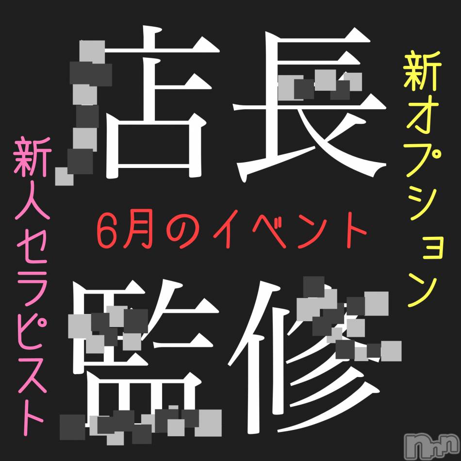 新潟メンズエステ(アリュール)の2021年6月19日お店速報「割引券配布中☆」