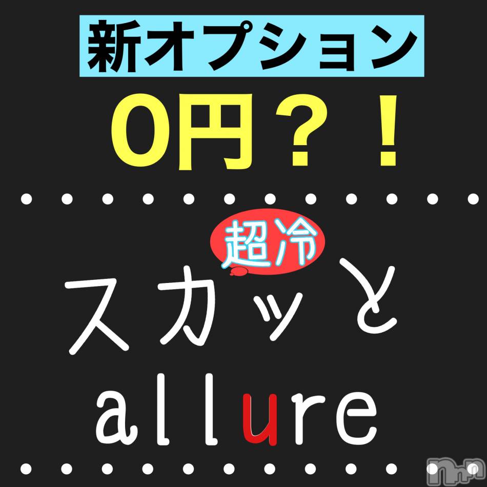 新潟メンズエステ(アリュール)の2021年6月19日お店速報「割引券配布中☆」