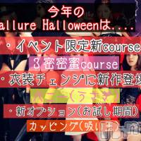 新潟メンズエステ allure(アリュール)の10月17日お店速報「本日も満員御礼☆明日の出勤セラピスト☆」