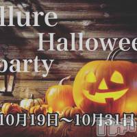 新潟メンズエステ allure(アリュール)の10月20日お店速報「ご予約の際はお早めに☆」