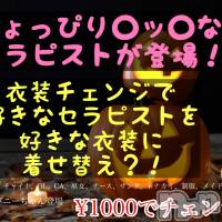 新潟メンズエステ allure(アリュール)の10月21日お店速報「新コースや新作コス登場☆」